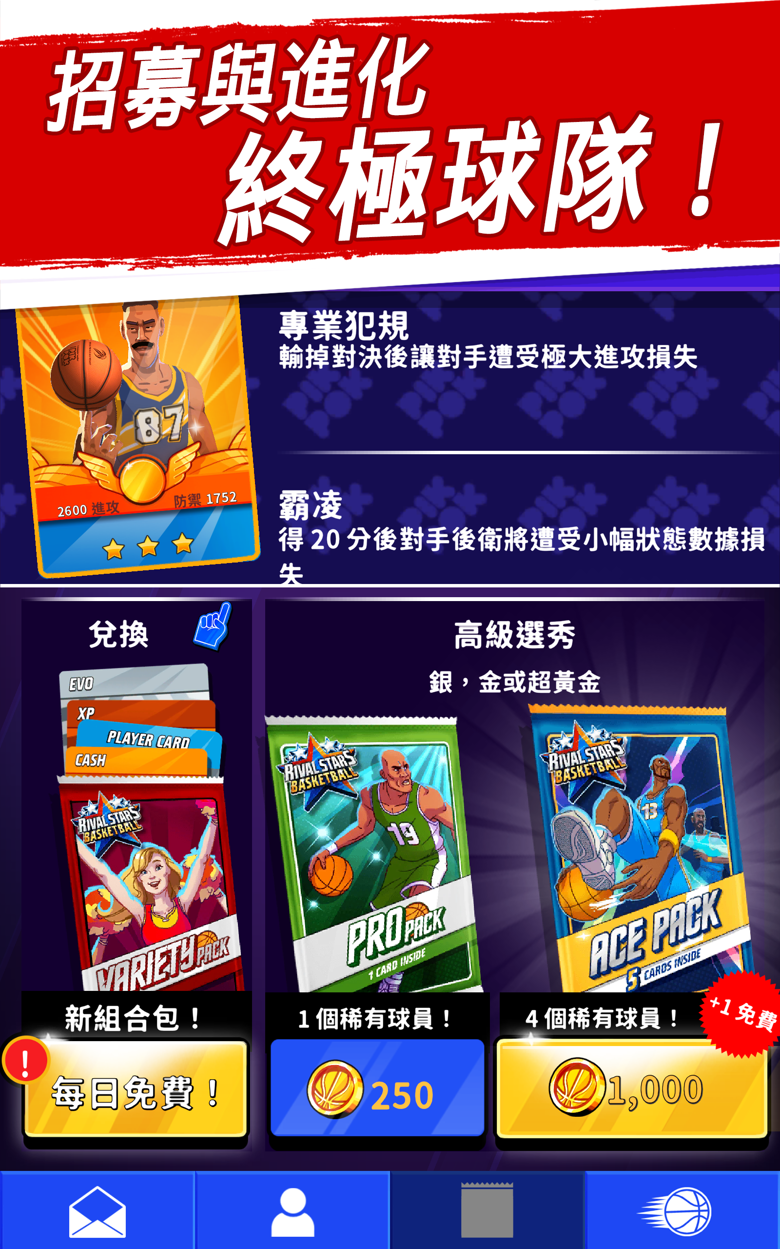 籃球明星爭霸戰 遊戲截圖