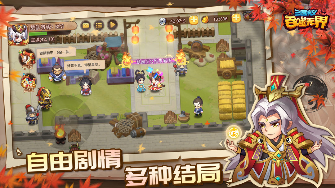 Screenshot of 三国演义:吞噬无界