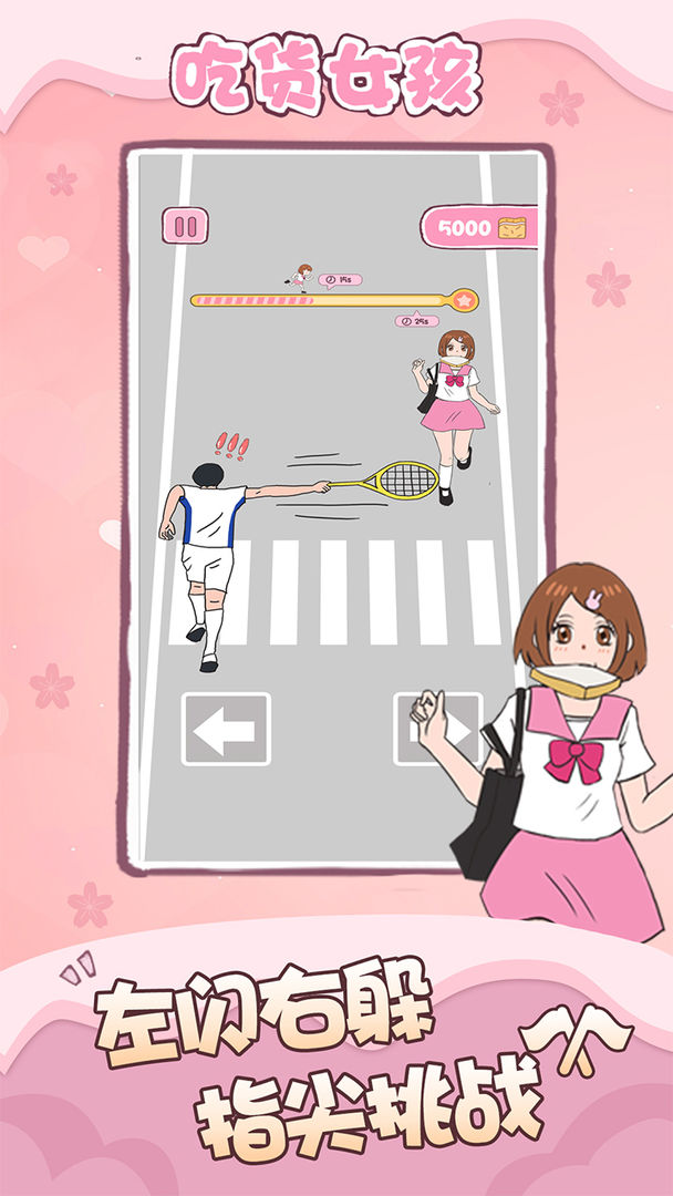 Screenshot of 吃货女孩