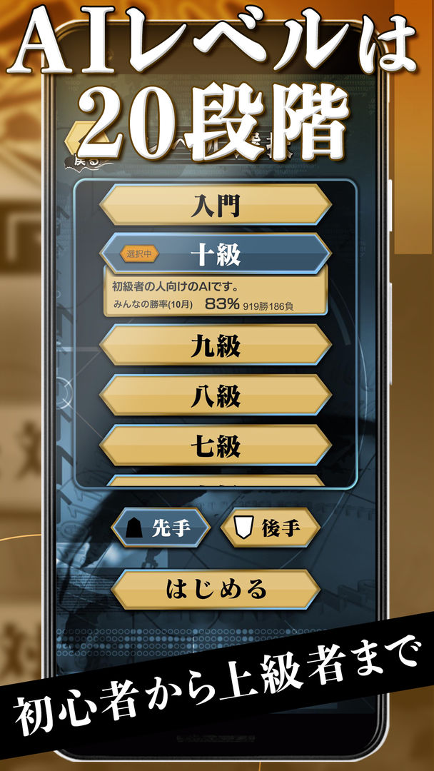 将棋ZERO - 初心者から上級者まで遊べるAI将棋アプリ ภาพหน้าจอเกม