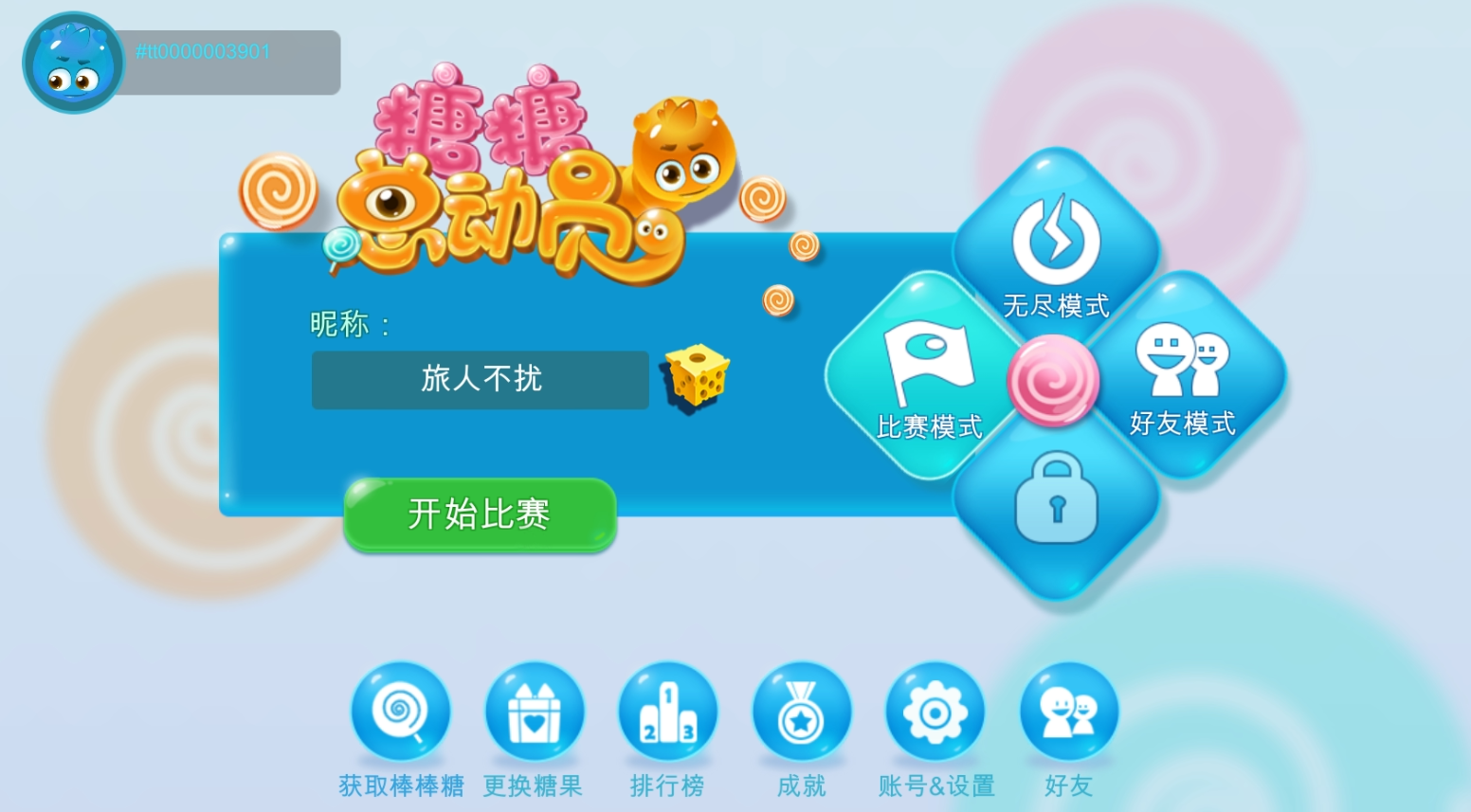 Screenshot of the video of 糖糖总动员