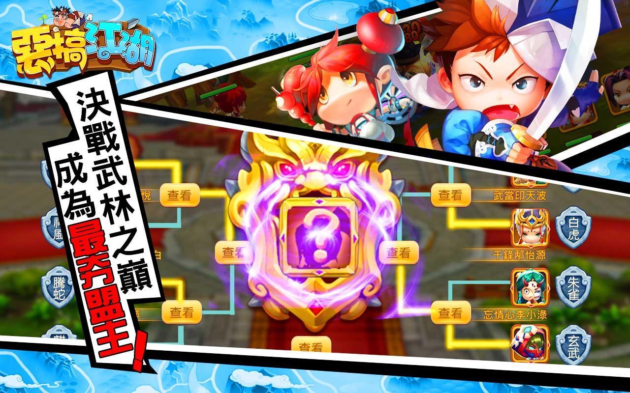 Captura de Tela do Jogo 惡搞江湖