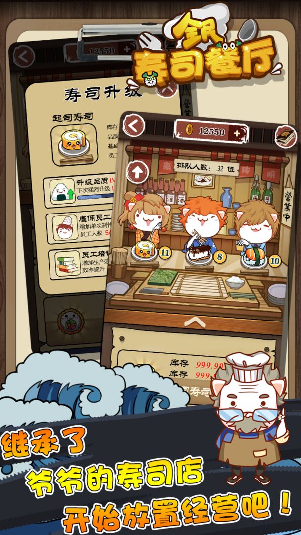 全民寿司餐厅 screenshot game