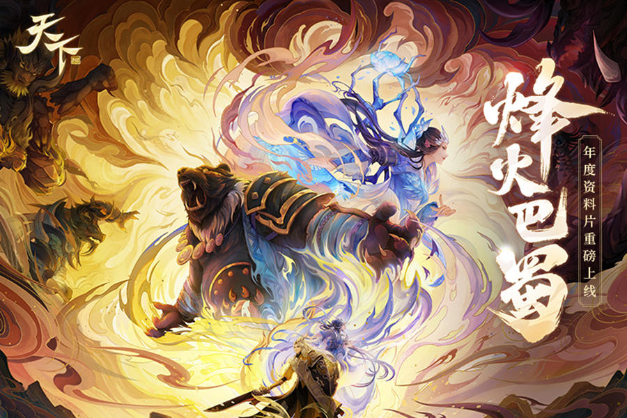 天下 的影片截圖