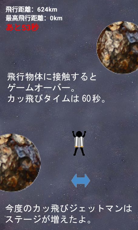 Screenshot of カッ飛びジェットマン２　～暇つぶし最適ゲーム～