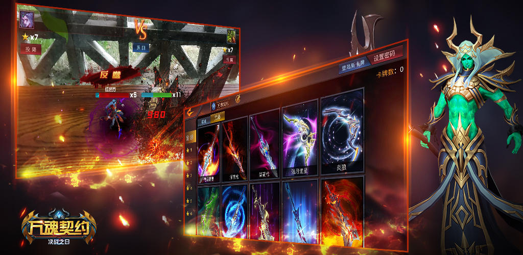 万魂契约-决战之日 Game Screenshot