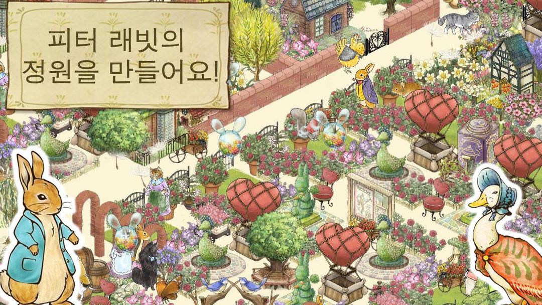 피터 래빗의 정원-PeterRabbit's Garden 게임 스크린 샷