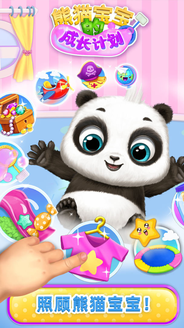 熊猫宝宝的成长计划 ภาพหน้าจอเกม