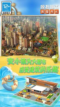 Cuplikan Layar Game 模拟城市:我是市长