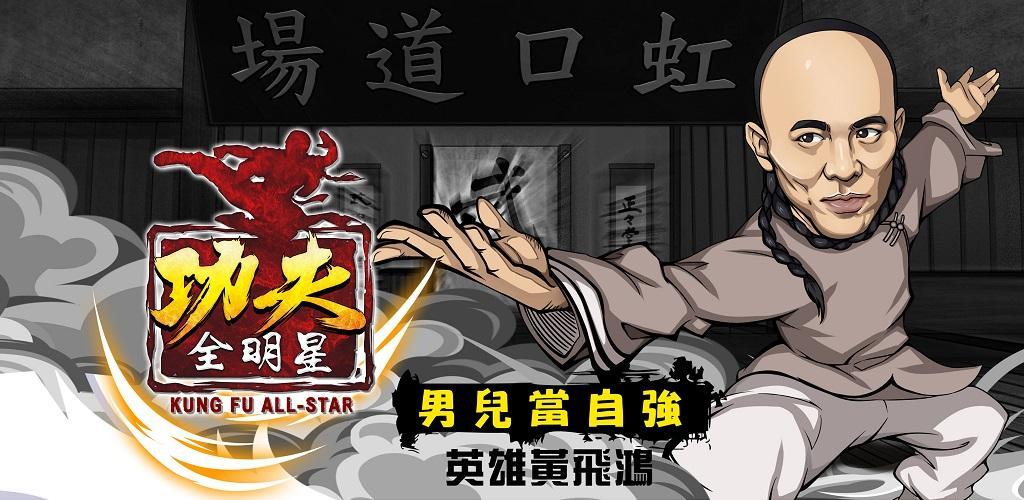 Banner of Kung Fu All Stars - Однажды в сказке герой 