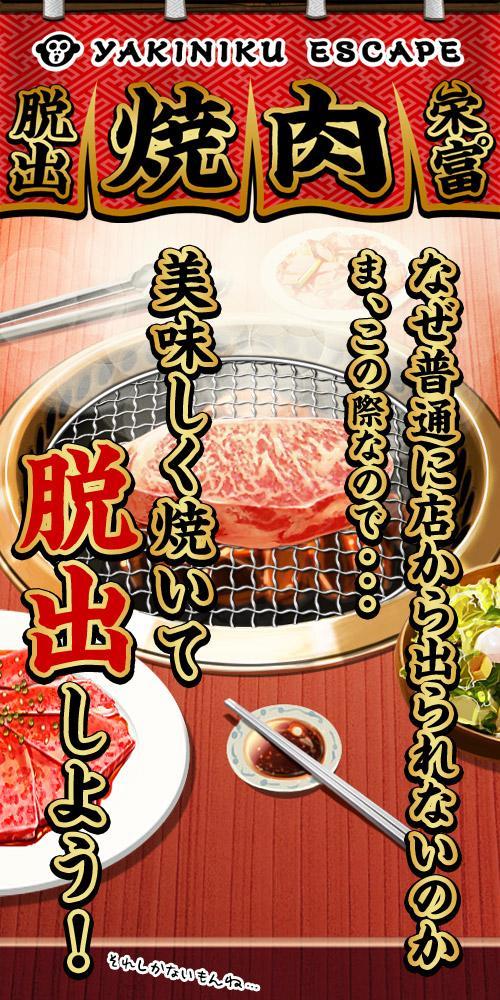 Escape Game Yakiniku-Ya Game Screenshot