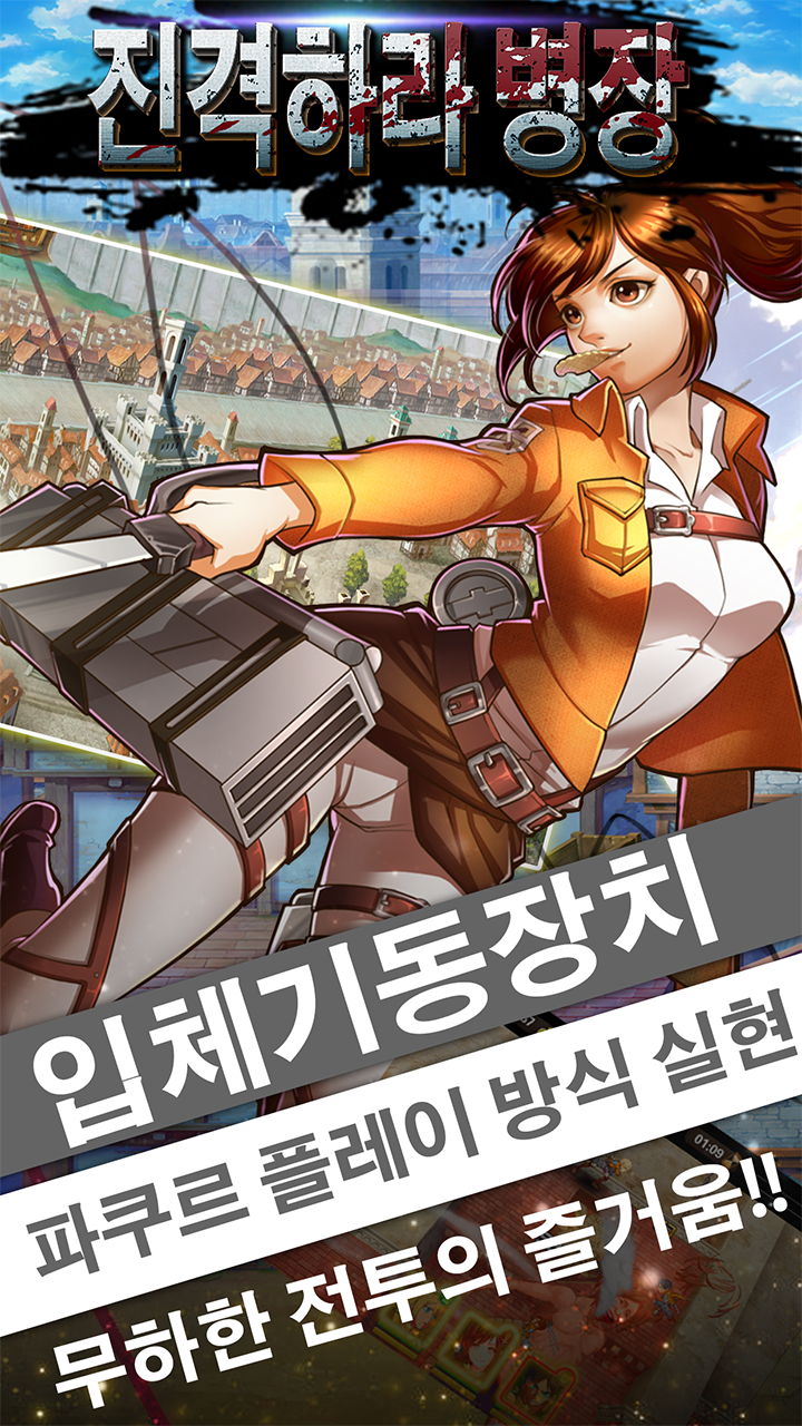 진격하라 병장 Game Screenshot