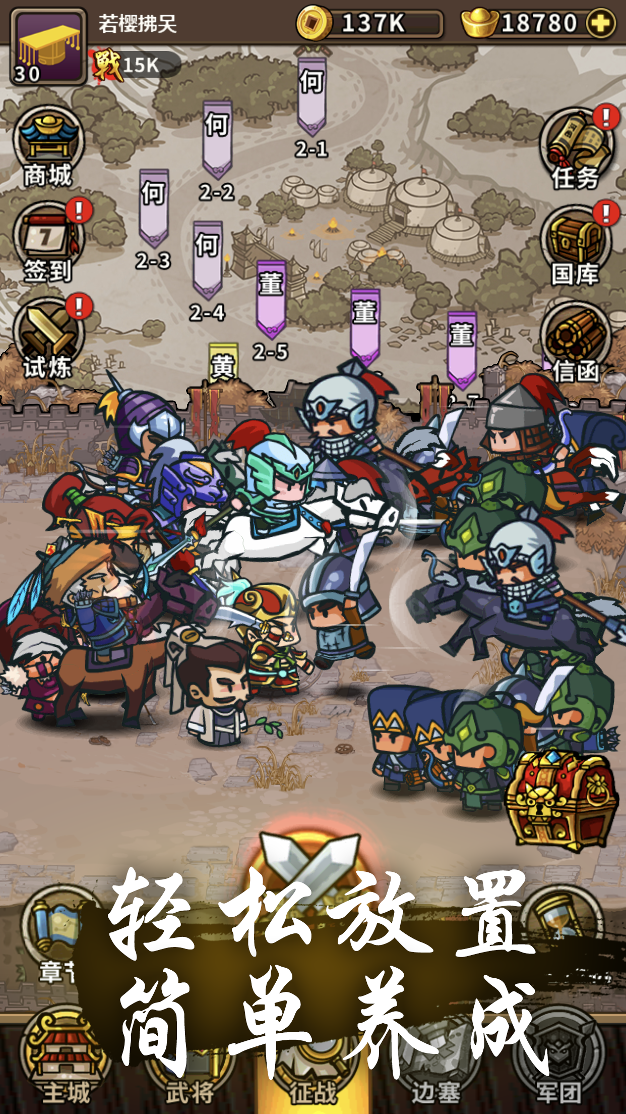 Captura de Tela do Jogo 小小军团™ 放置三国