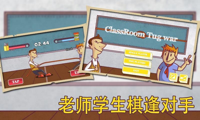 Classroom Tug War Game Screenshot