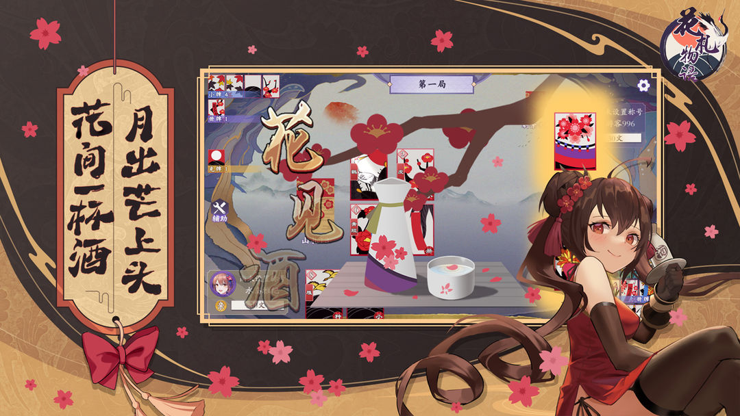 Screenshot of 花札物语