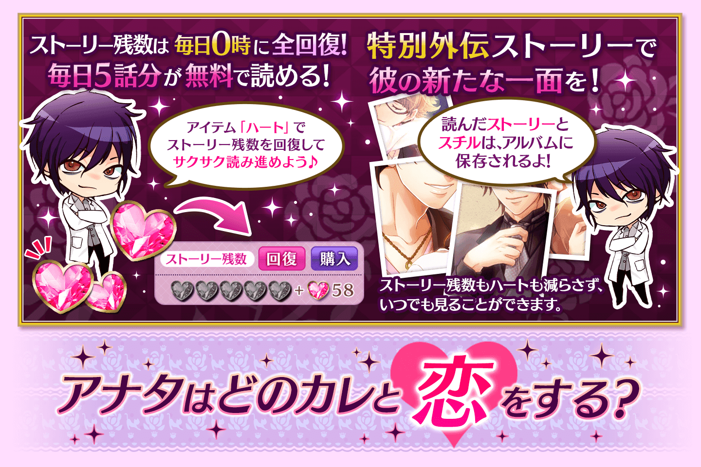 【乙ゲー 無料 課金なし】エステの王子様 Game Screenshot