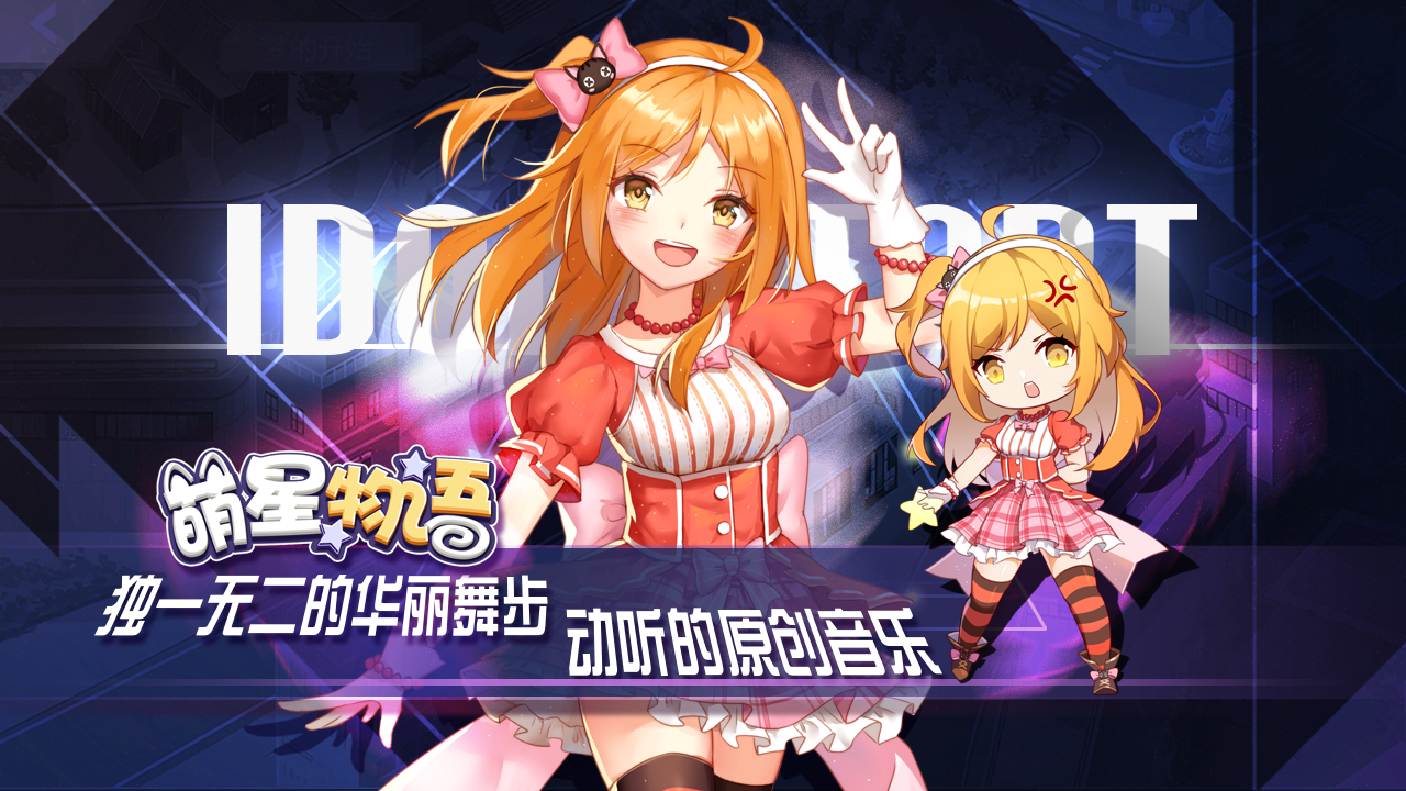 萌星物语 Game Screenshot
