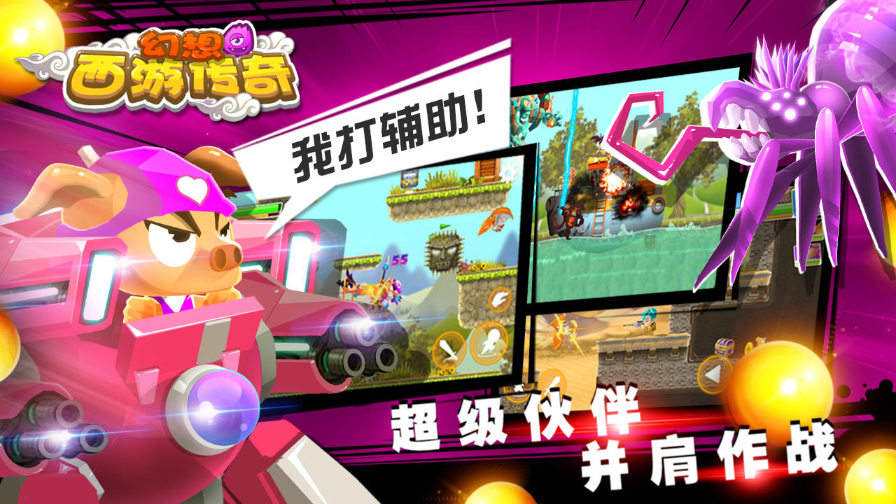 幻想西游联盟 Game Screenshot