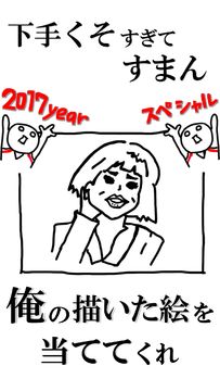 What Japan - 2017 special Game Screenshot