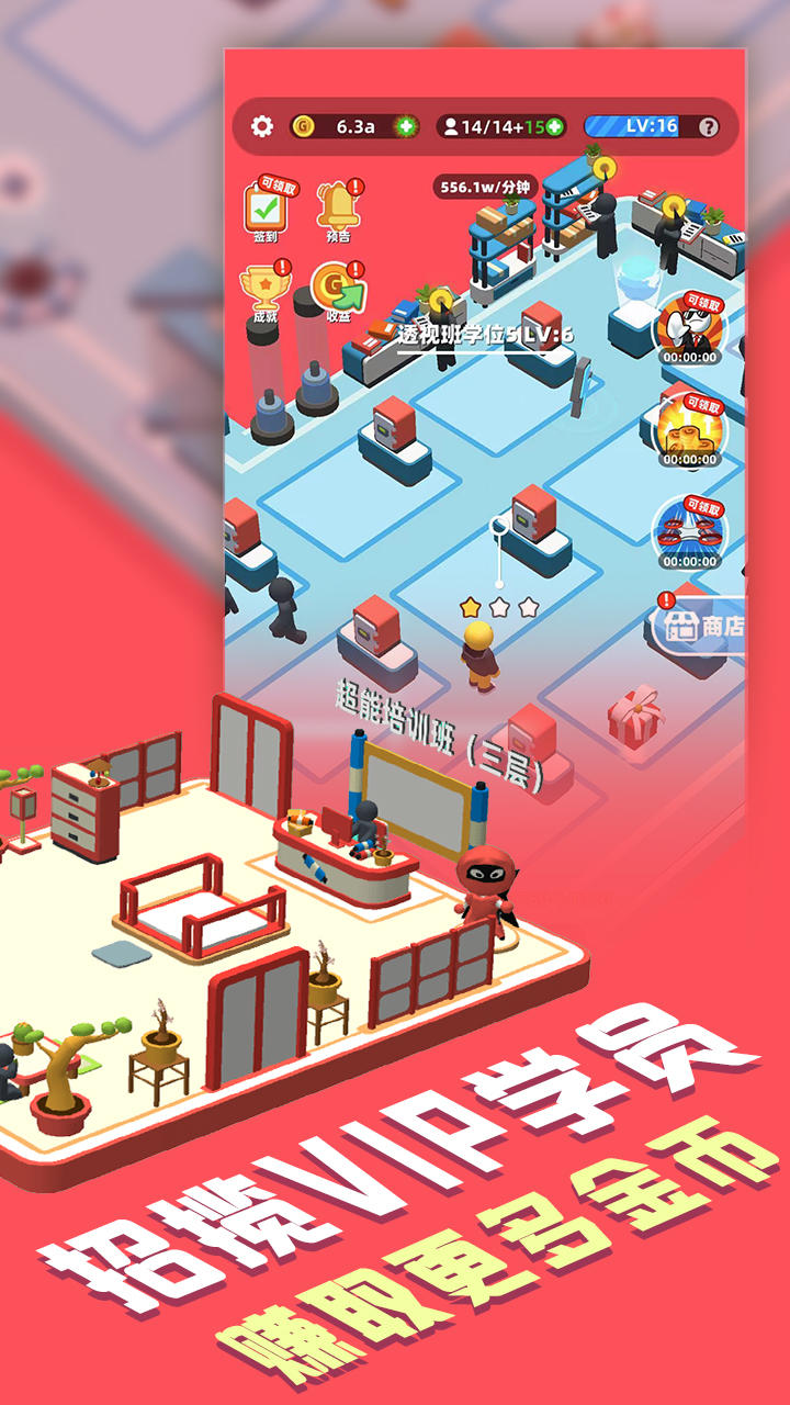 超能培训班 Game Screenshot