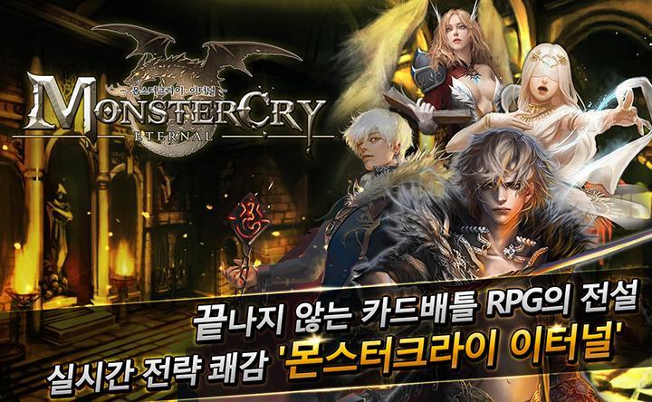 몬스터크라이 이터널 遊戲截圖