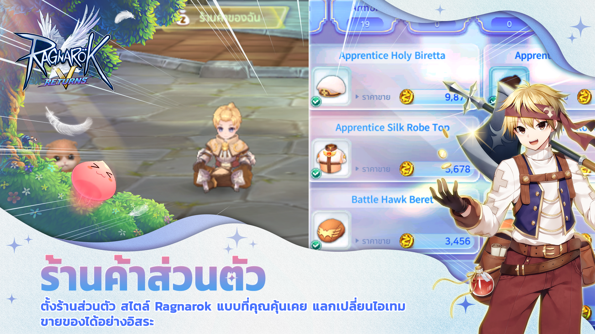 Ragnarok V : Returns (CBT) Game Screenshot