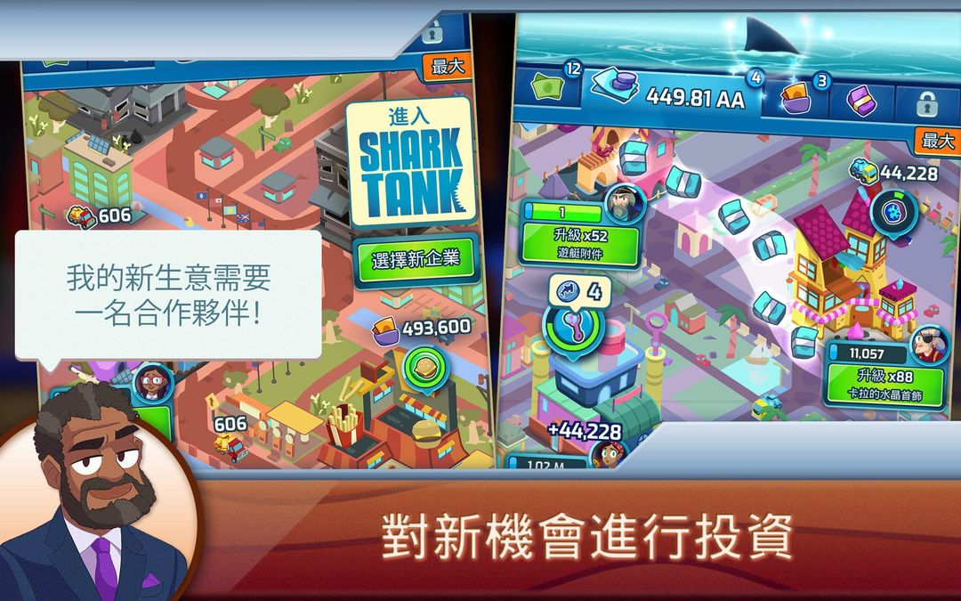 Shark Tank大亨遊戲截圖