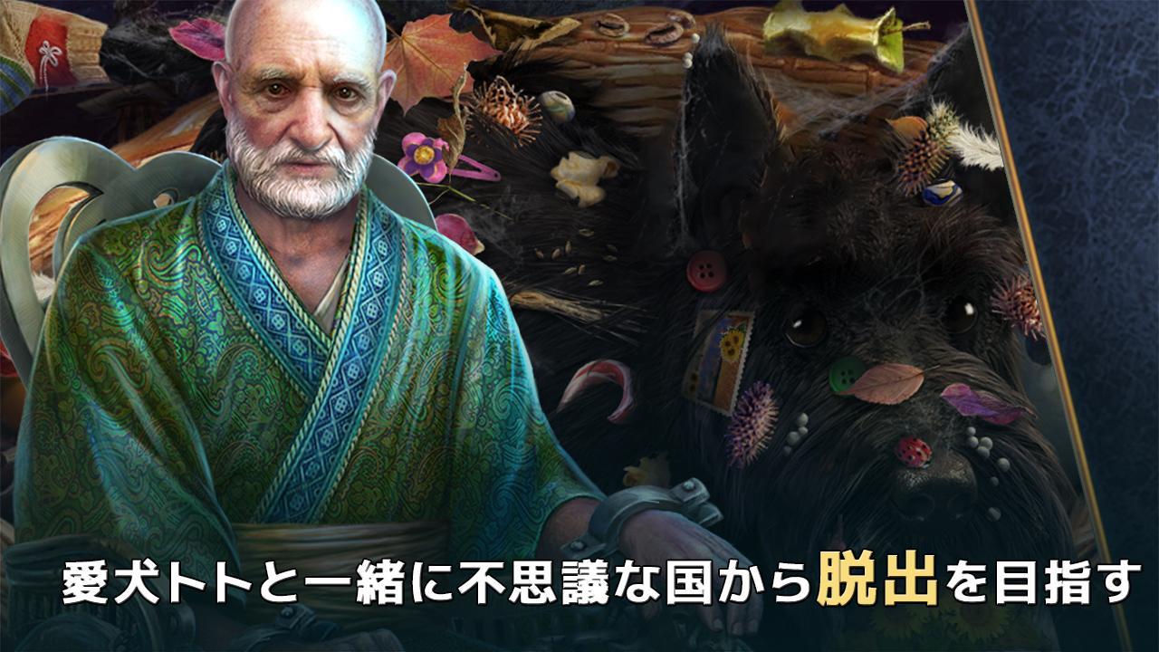 アイテム探し - 別世界への橋：オズからの脱出 ゲームのスクリーンショット
