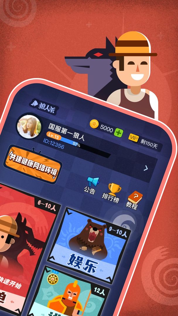 狼人杀 screenshot game