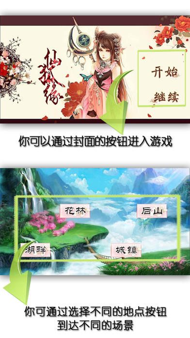 仙狐缘 Game Screenshot