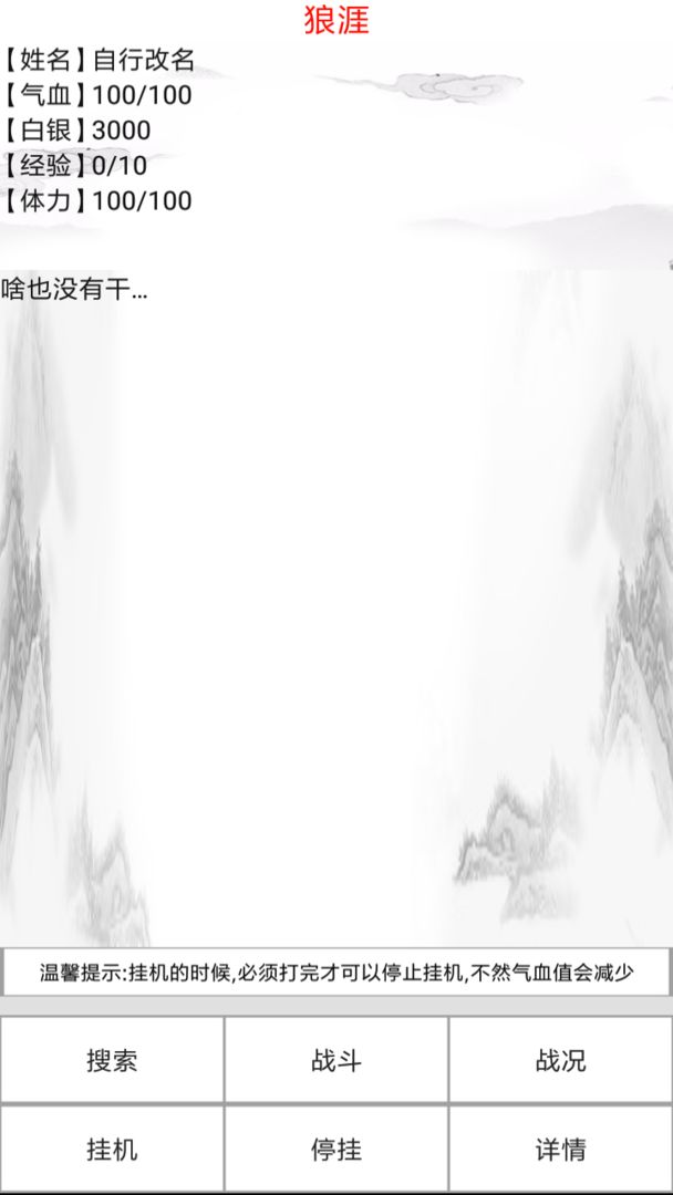 Screenshot of 武极天下