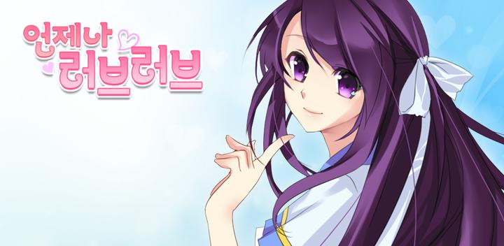 Banner of Dating Simulation: Always Love Love 1.0.7