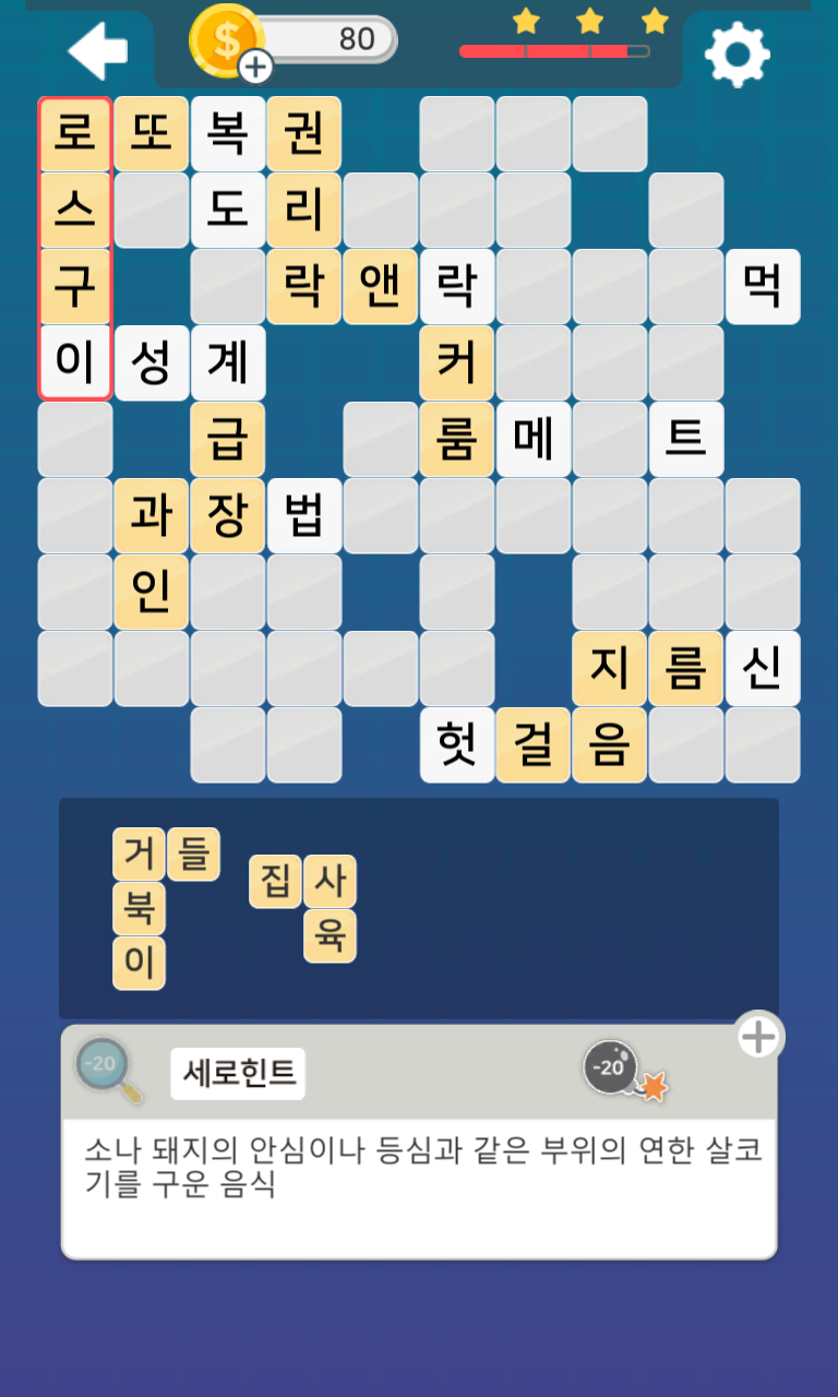 낱말블록 맞추기 Game Screenshot