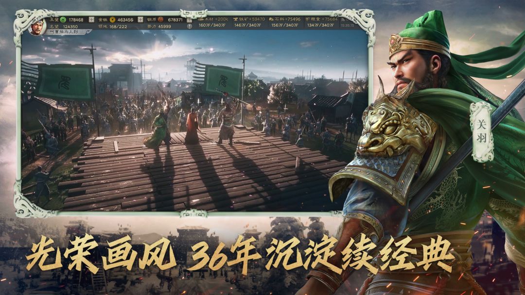 三国志·战略版3D screenshot game