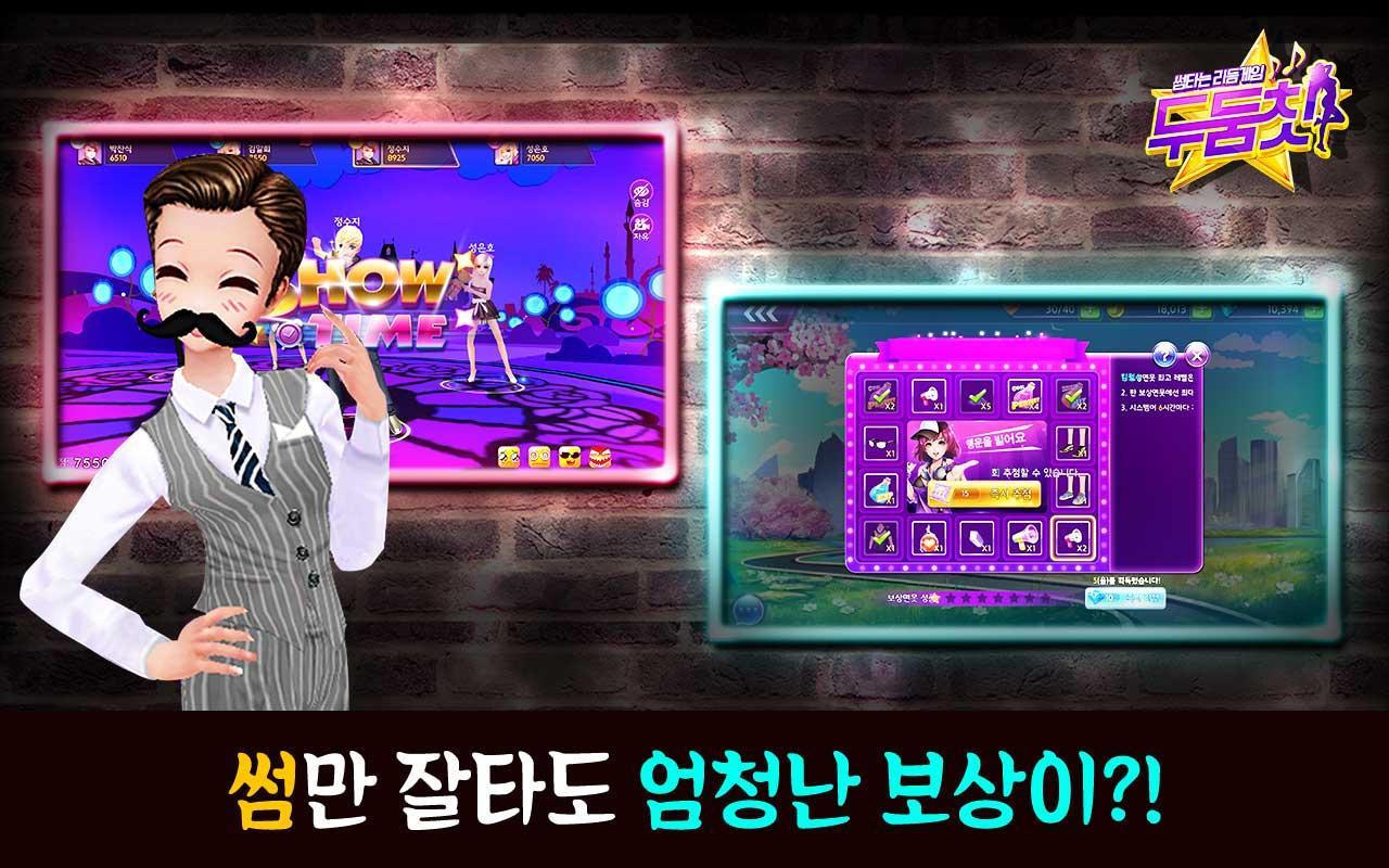 두둠칫 Game Screenshot