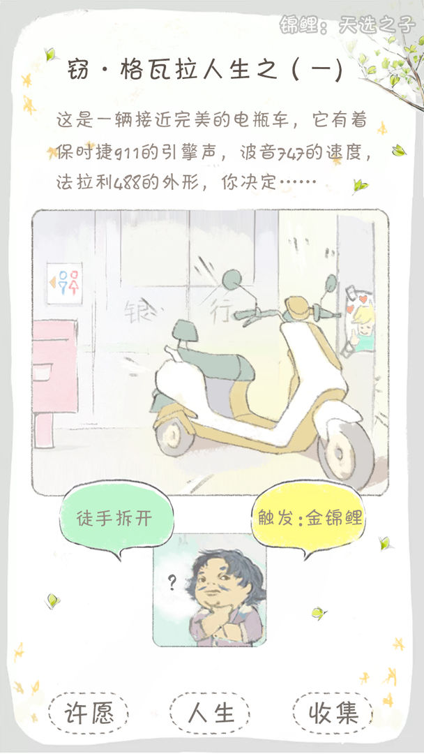 Screenshot of 锦鲤：天选之子