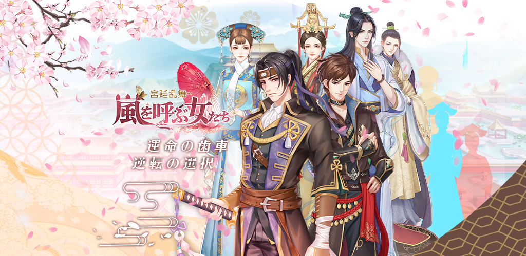 Women who summon a storm -Court Ranbu- screenshot