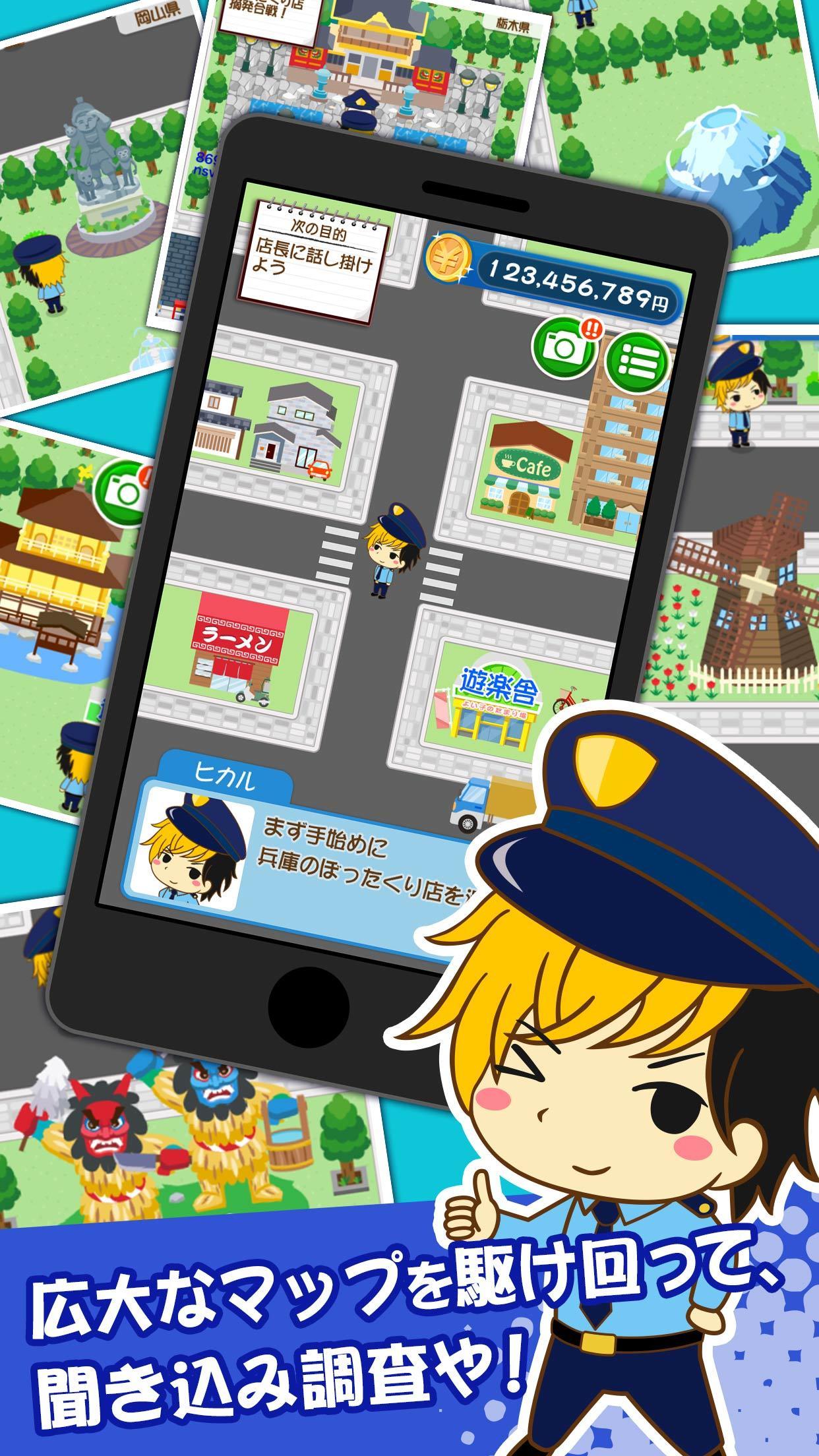 ぼったくり刑事 Game Screenshot