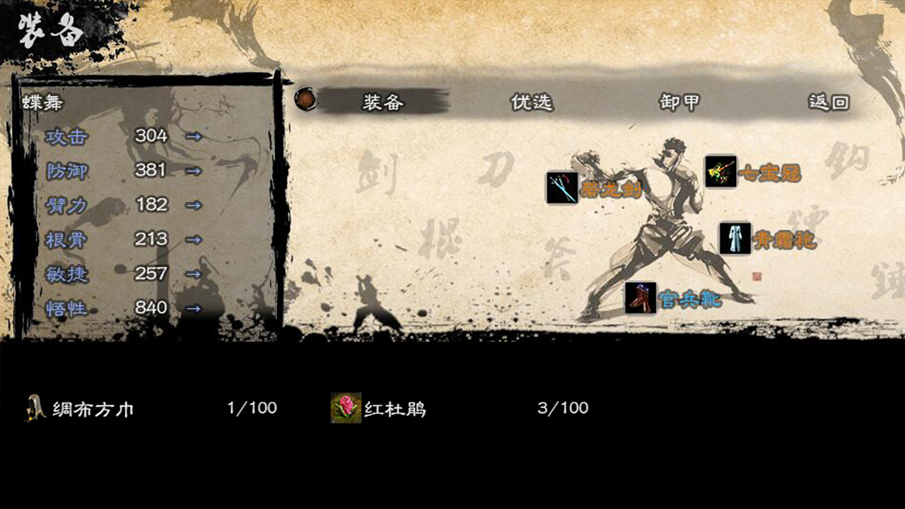 Screenshot 1 of 英雄群俠傳II 