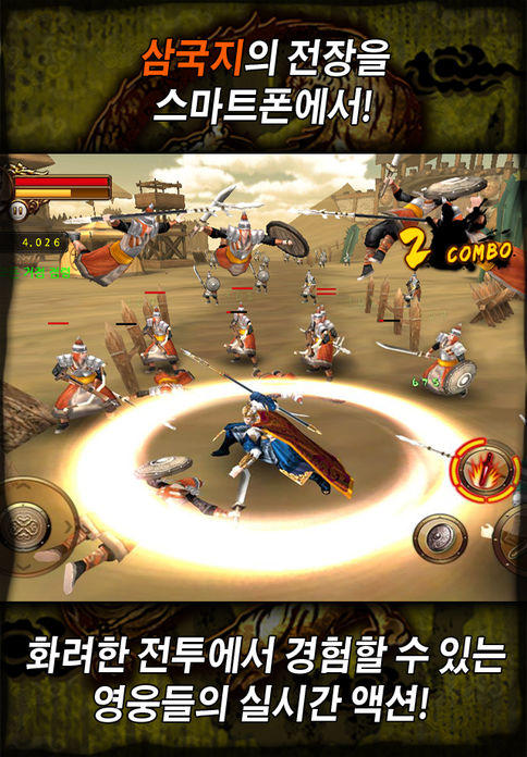 삼국지 무쌍전 게임 스크린샷