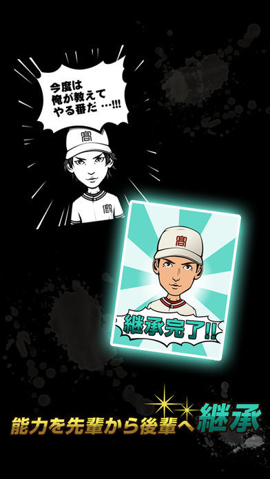 栄冠へのキセキ screenshot game
