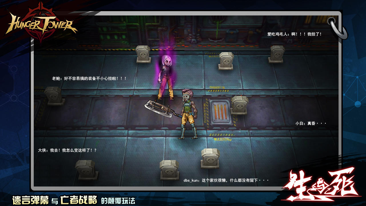 饥饿之塔（测试服） Game Screenshot