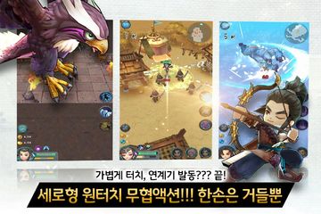 소년강호전 Game Screenshot