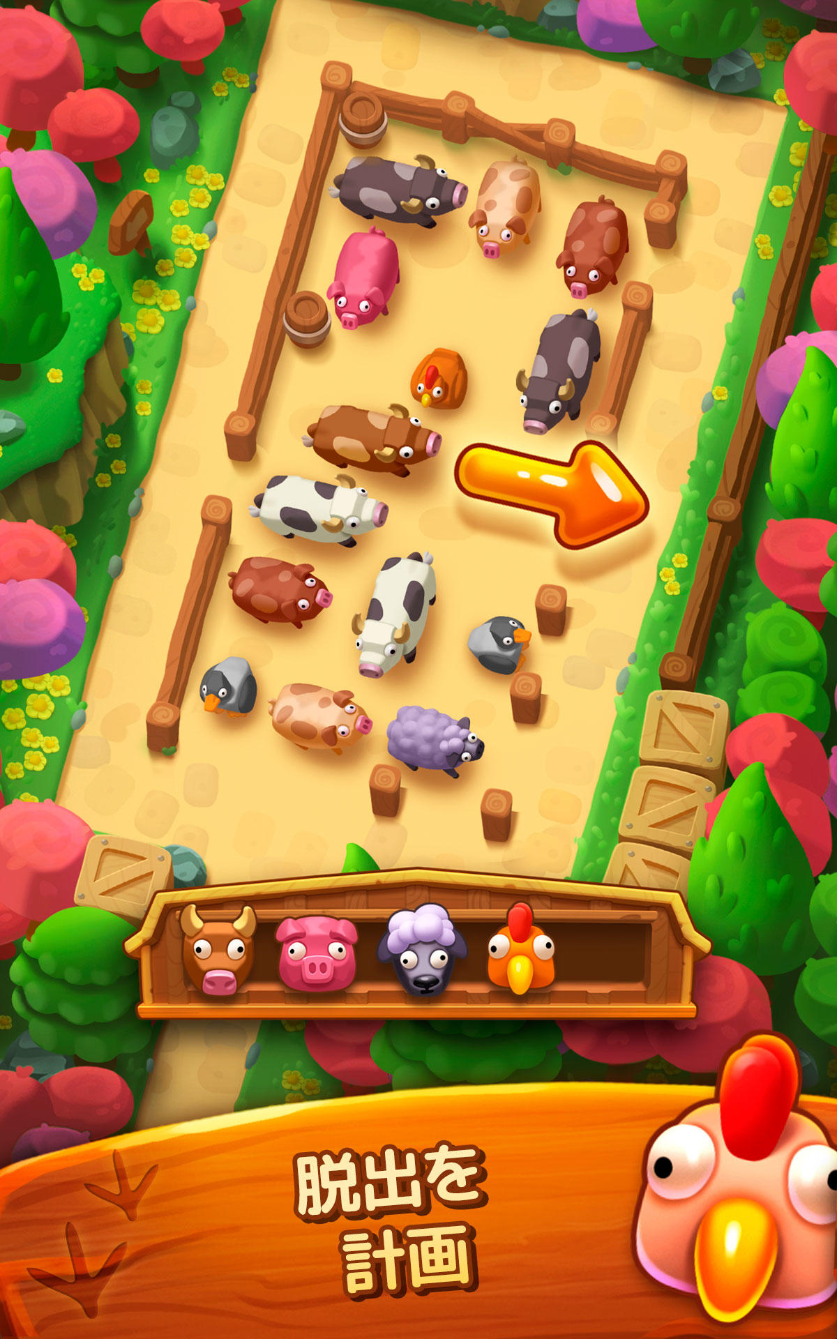 ファーム・ジャム(Farm Jam): 動物パーキングゲームのキャプチャ