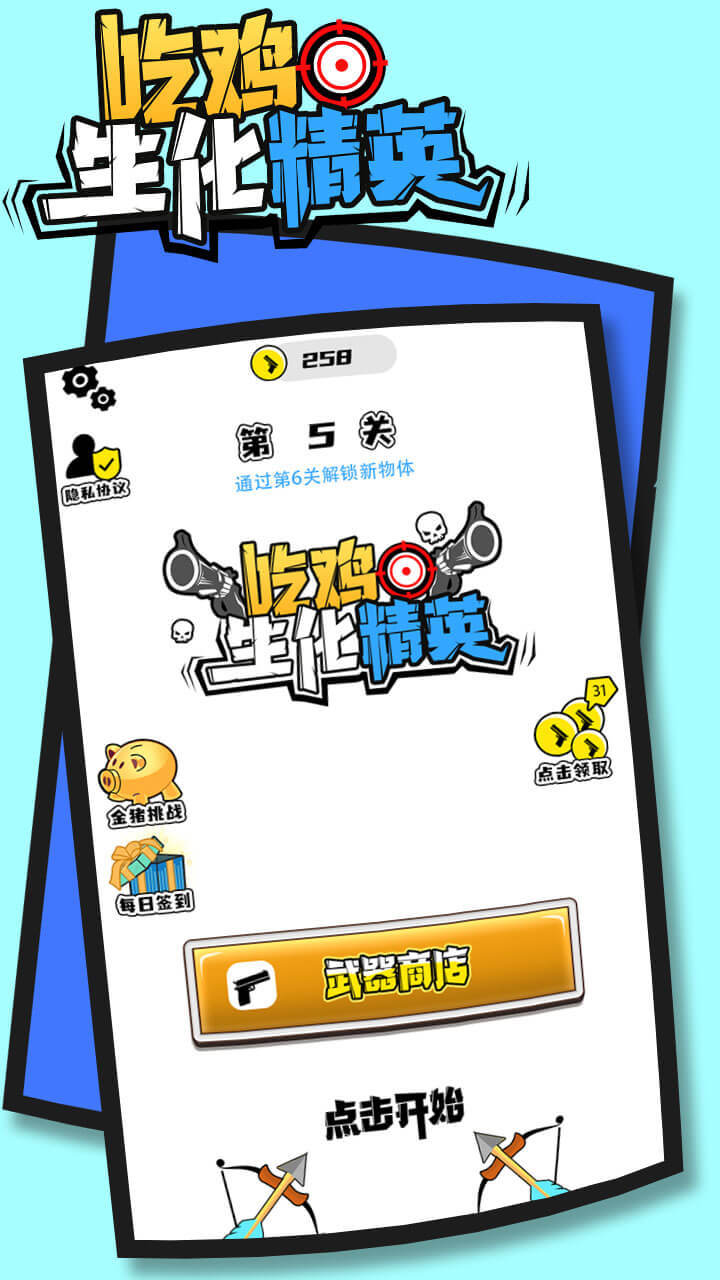 Cuplikan Layar Game 吃鸡生化精英