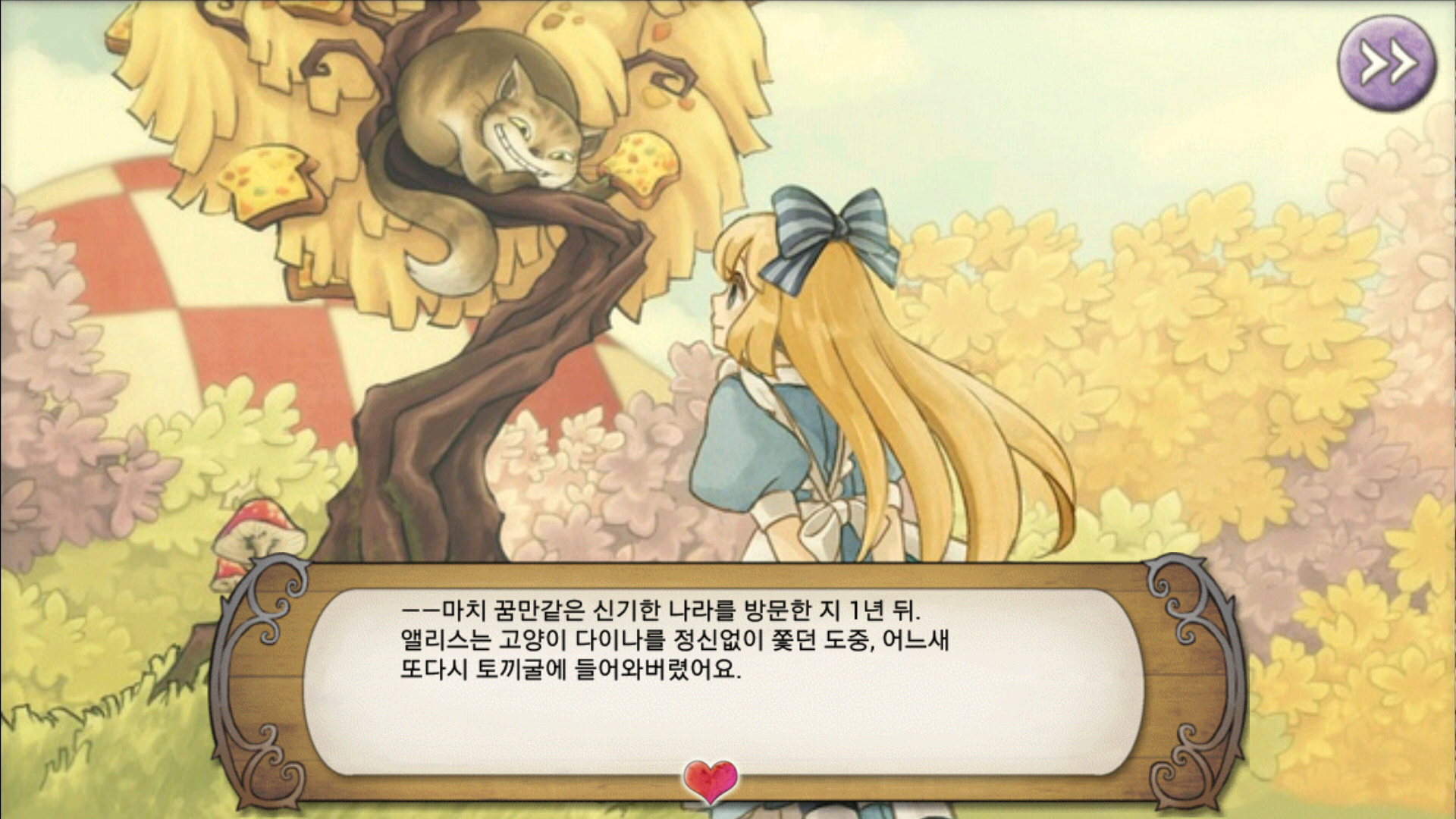 신 앨리스의 신비한 티파티 게임 스크린샷