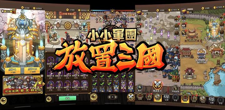 Banner of Little Legion™ Place the Three Kingdoms 1.0.5
