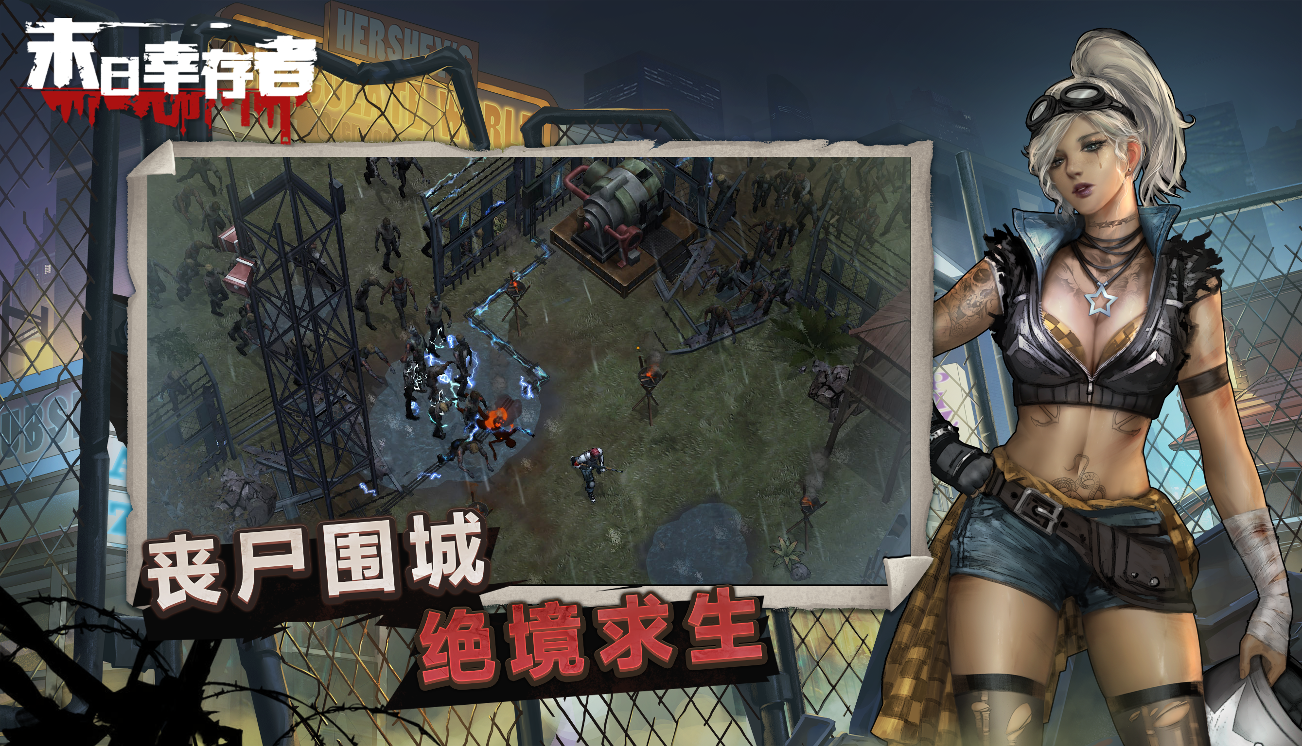 末日幸存者（测试服） Game Screenshot