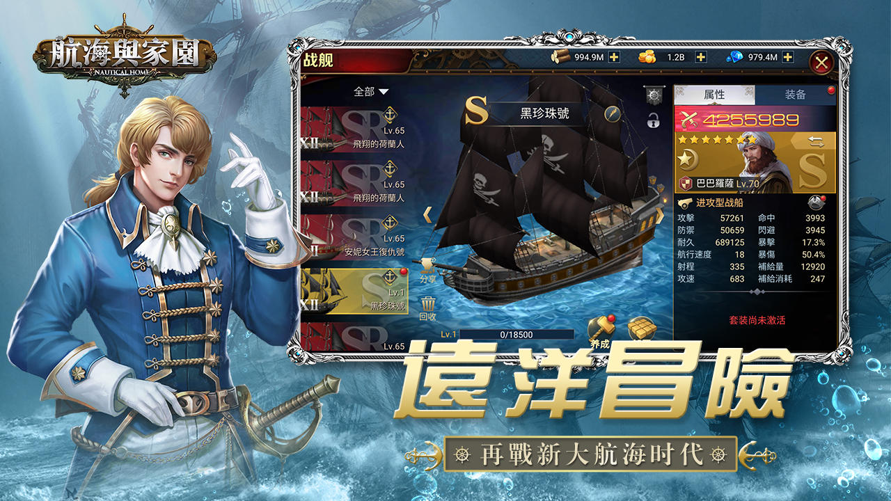 航海與家園 ゲームのスクリーンショット