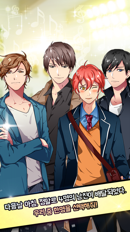 띵동 남친배달 왔어요 Game Screenshot